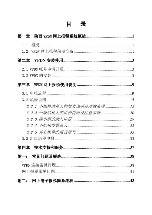 网上报税用户操作手册