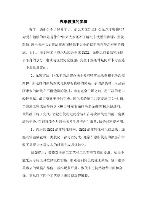 汽车镀膜的步骤