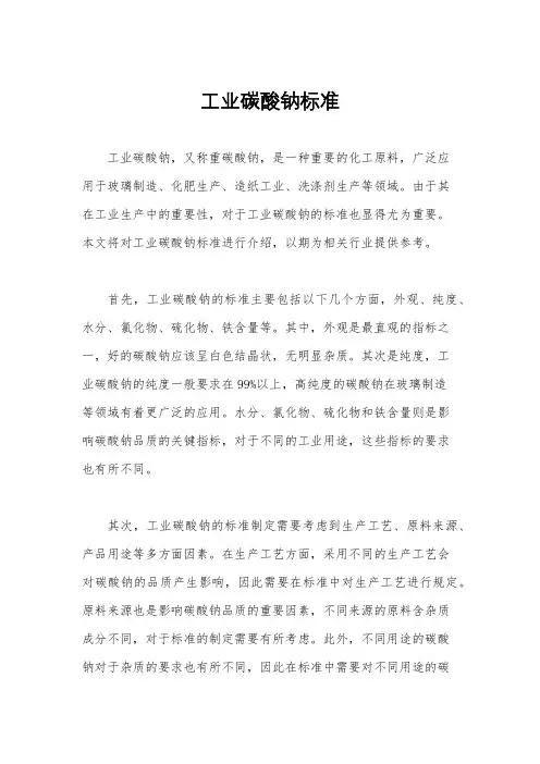 工业碳酸钠标准