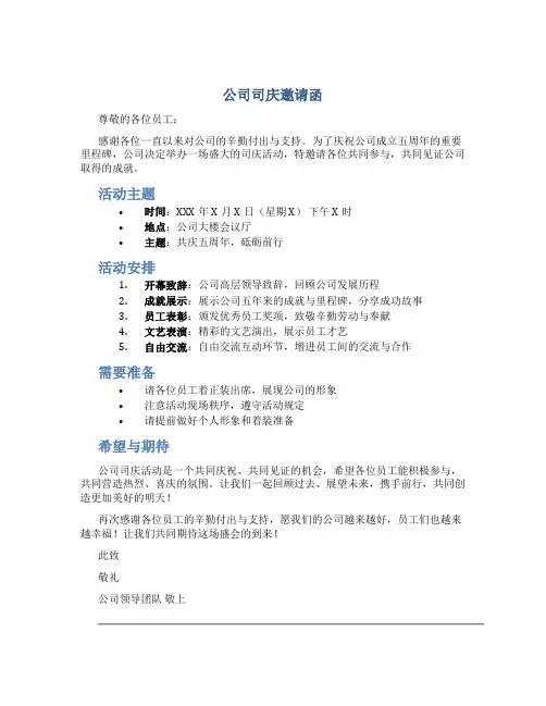 公司司庆邀请函