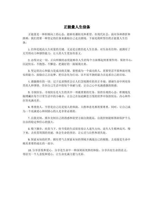 正能量人生信条