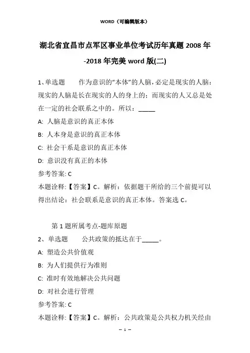 湖北省宜昌市点军区事业单位考试历年真题2008年-2018年完美word版(二)
