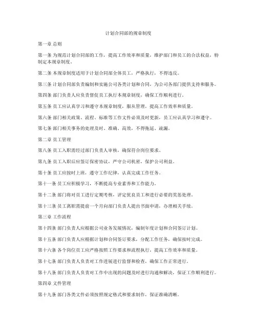 计划合同部的规章制度