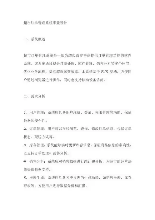 超市订单管理系统毕业设计