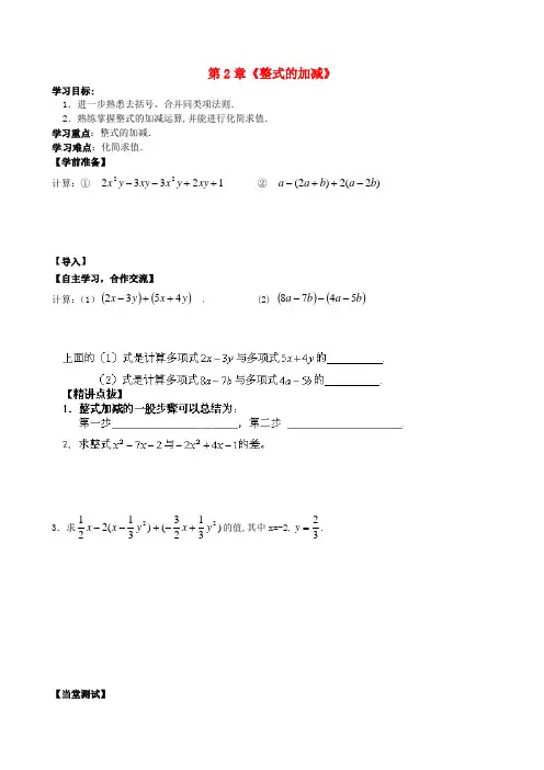 七年级数学上册 第2章《整式的加减》导学案(新版)新人教版