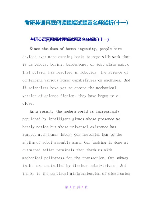 考研英语真题阅读理解试题及名师解析(十一)