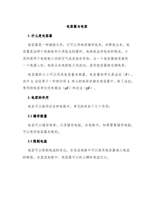电容器与电容