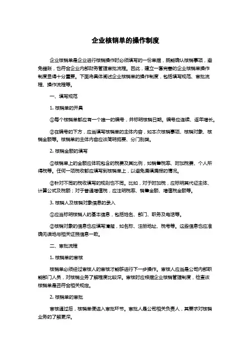 企业核销单的操作制度