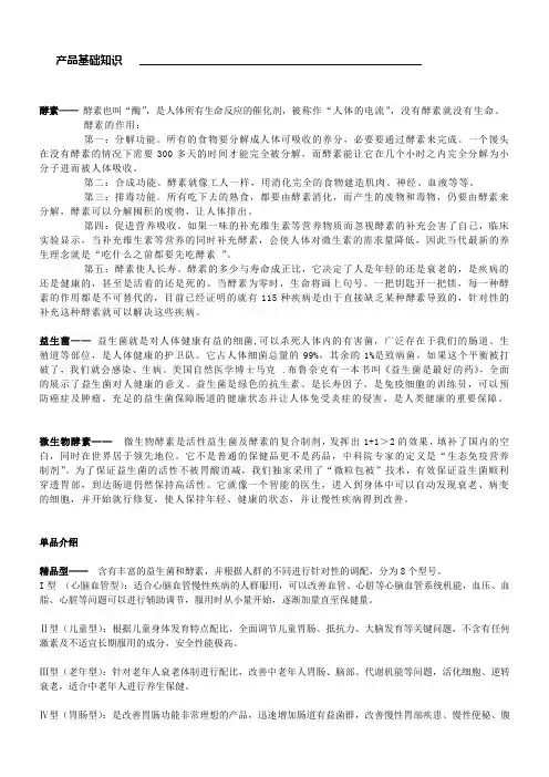 微生物酵素基础知识
