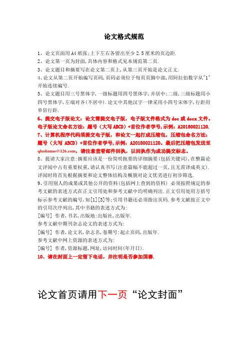 论文格式规范