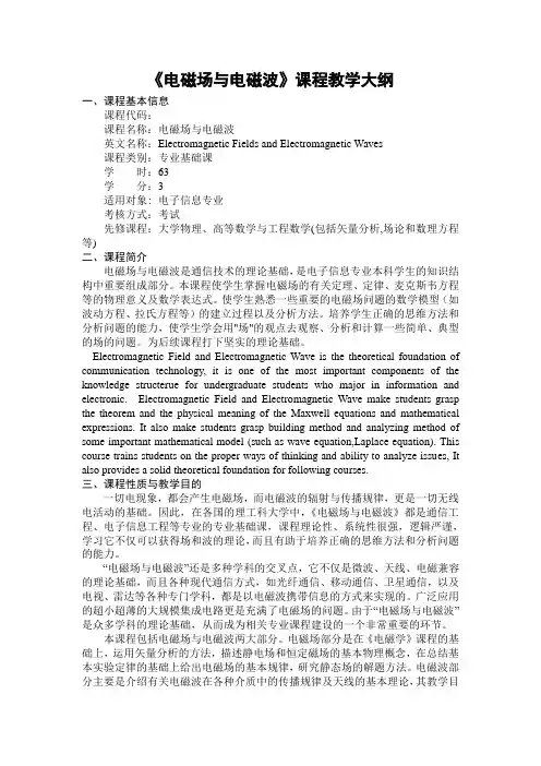电磁场与电磁波课程教学大纲