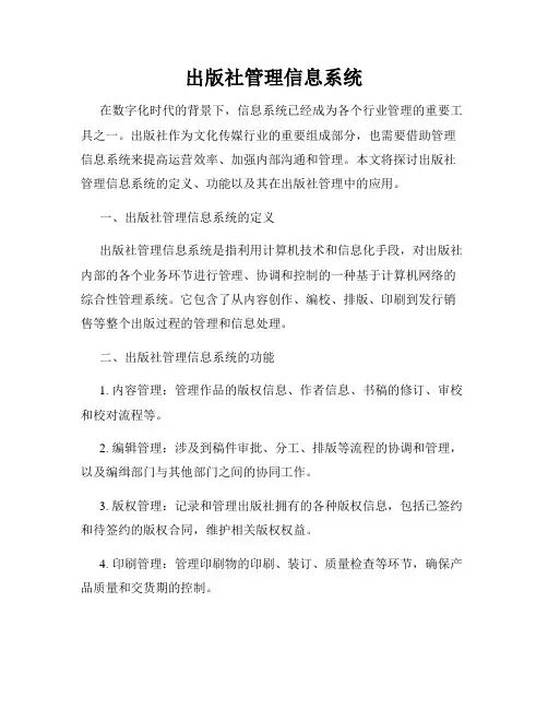 出版社管理信息系统