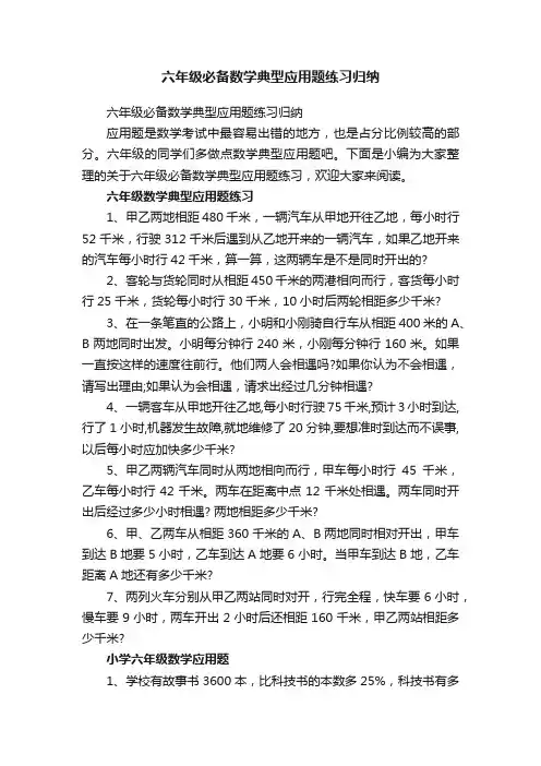 六年级必备数学典型应用题练习归纳