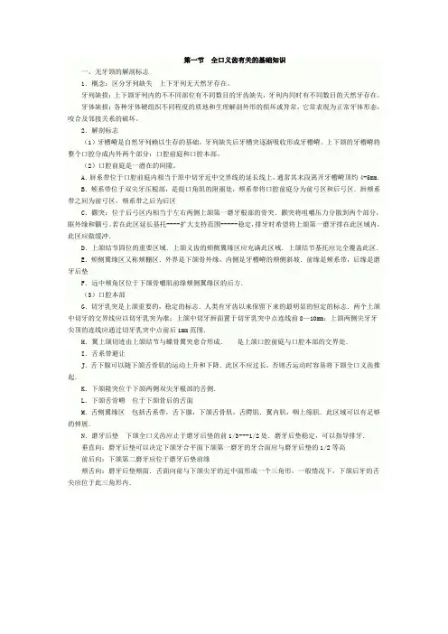 全口义齿