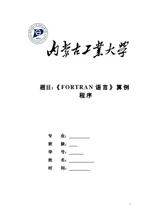 fortran算例程序