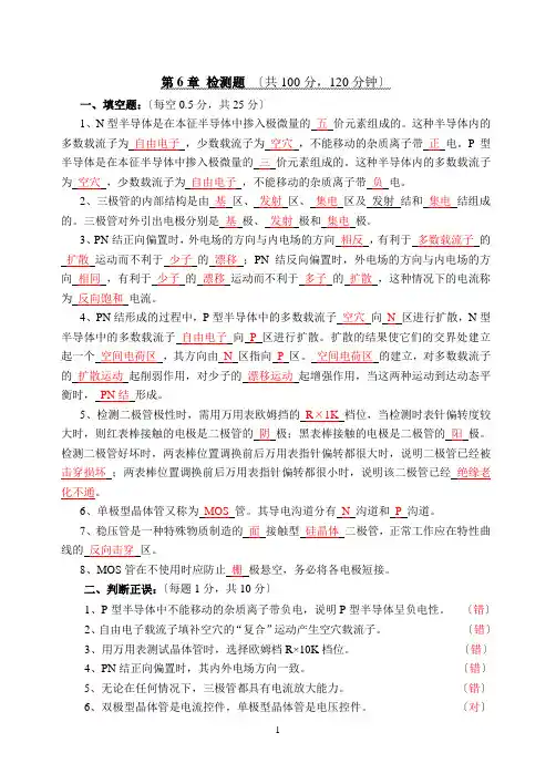 电工学2每章检测题习题解析