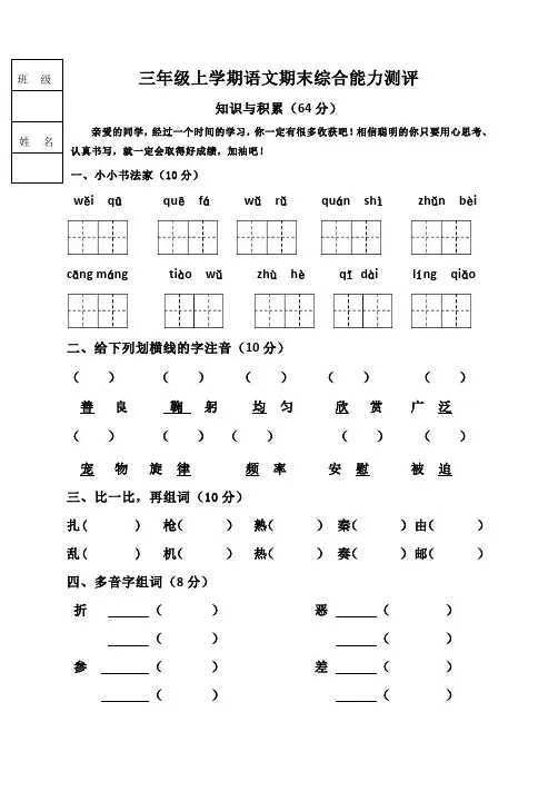 教科版2016—2017三年级上册期末语文试卷
