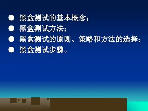 第3章黑盒测试的实用技术ppt课件