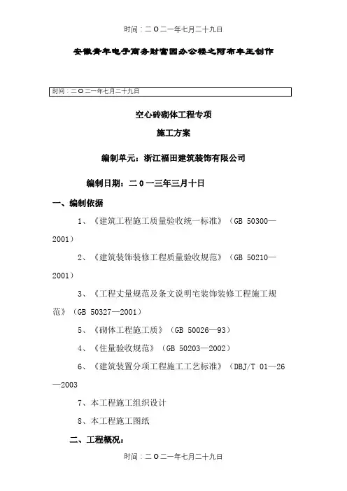 空心砖砌体工程施工方案