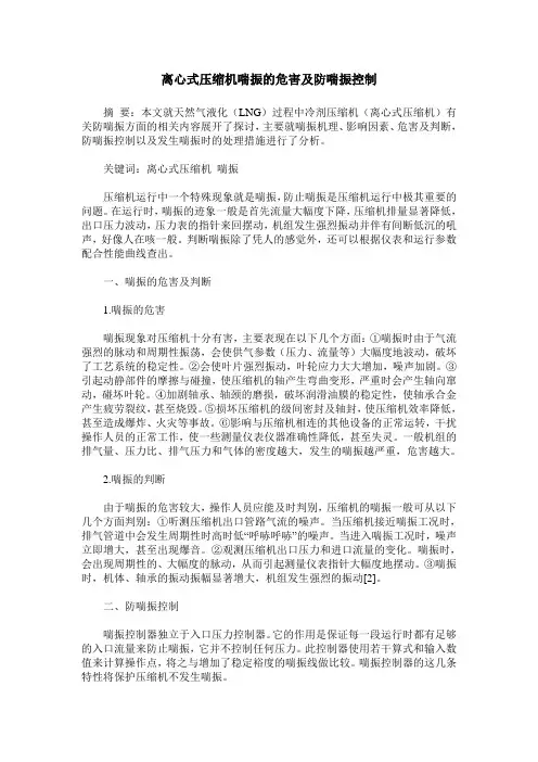 离心式压缩机喘振的危害及防喘振控制