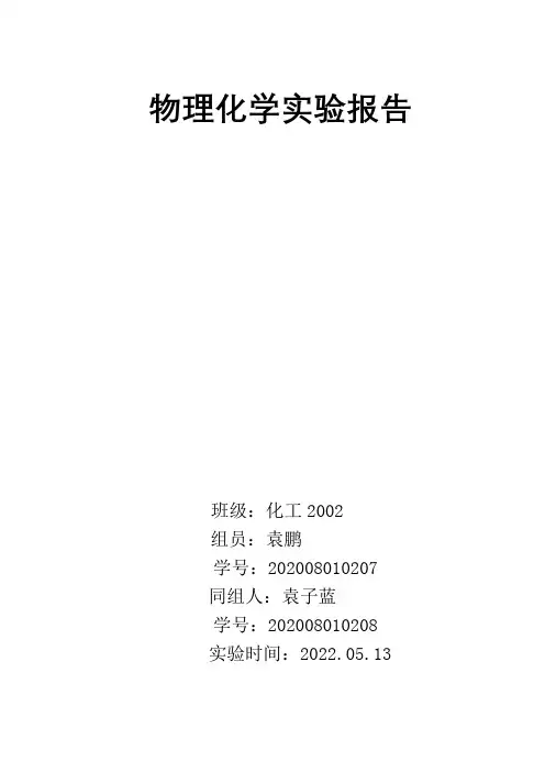 物理化学实验黏度法测量高聚物的摩尔质量实验报告