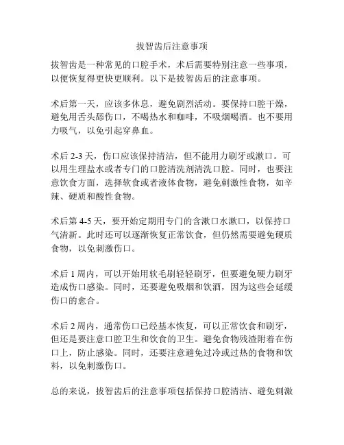 拔智齿后注意事项