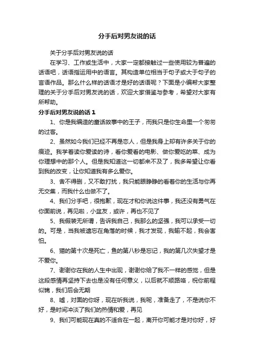 关于分手后对男友说的话
