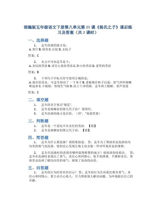 部编版五年级语文下册第八单元第21课《杨氏之子》课后练习及答案(共2课时)