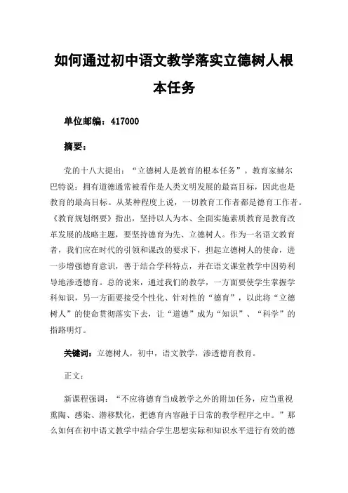 如何通过初中语文教学落实立德树人根本任务