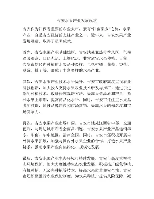 吉安水果产业发展现状