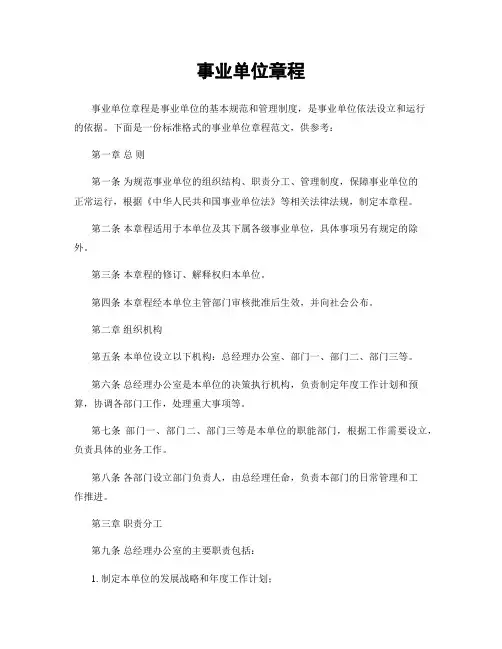 事业单位章程
