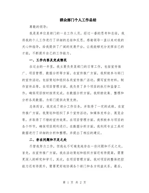 群众部门个人工作总结