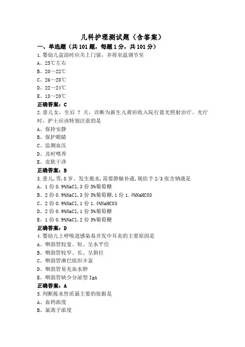 儿科护理测试题(含答案)