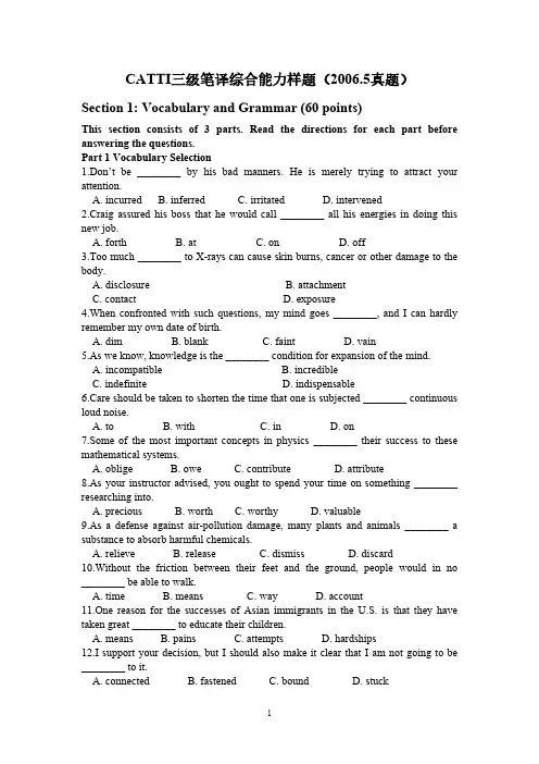 【免费下载】CATTI三级笔译综合能力样题