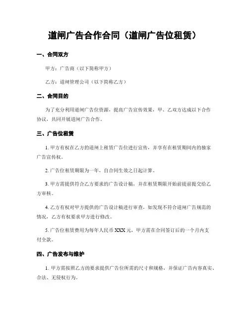 道闸广告合作合同(道闸广告位租赁)