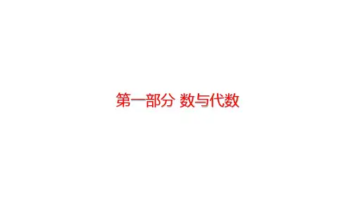 北师大版数学三年级上册总复习——数与代数课件