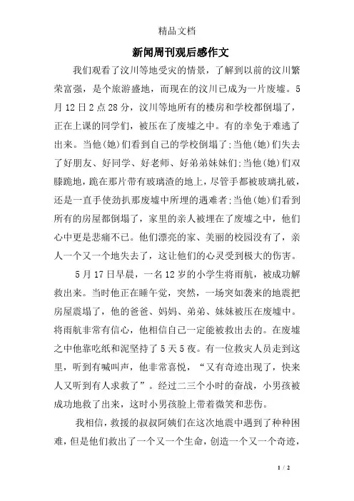 新闻周刊观后感作文