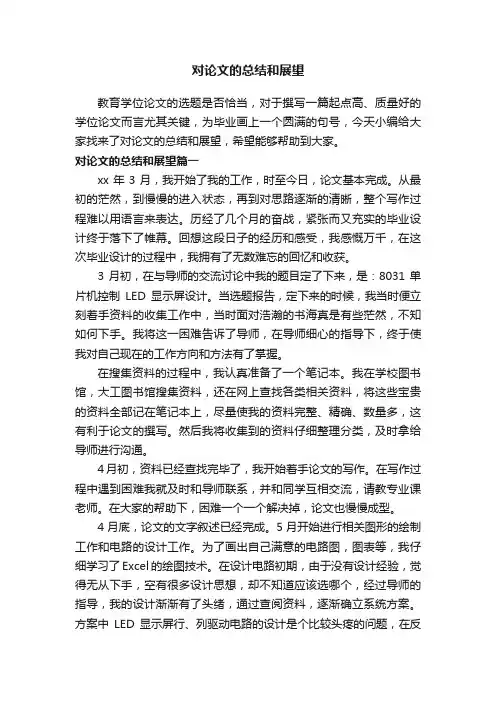 对论文的总结和展望