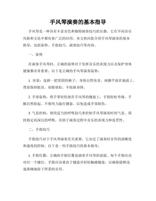 手风琴演奏的基本指导