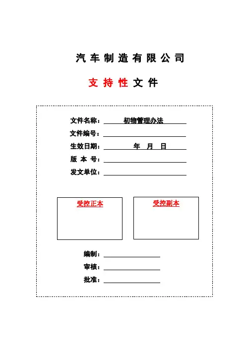 汽车制造初物管理办法