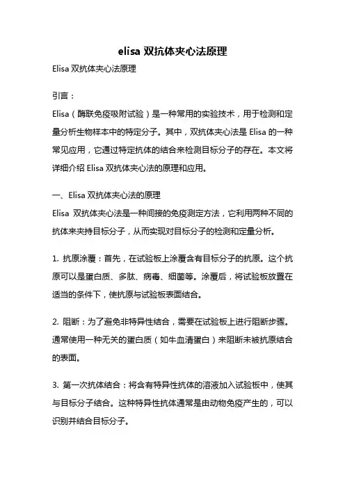 elisa双抗体夹心法原理