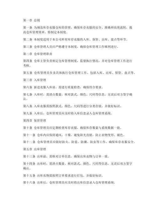 库存衣服仓库管理制度及流程