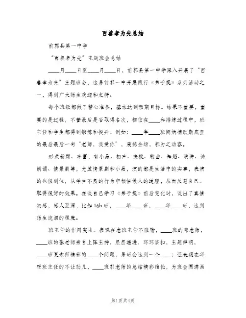 百善孝为先总结（2篇）