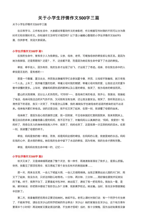 关于小学生抒情作文500字三篇