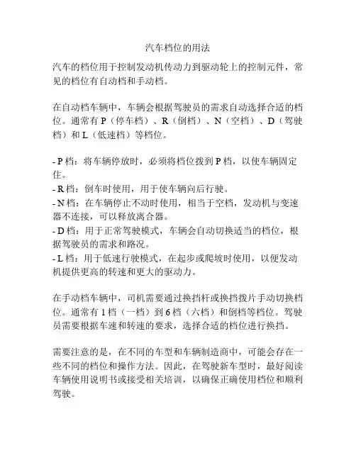 汽车档位的用法