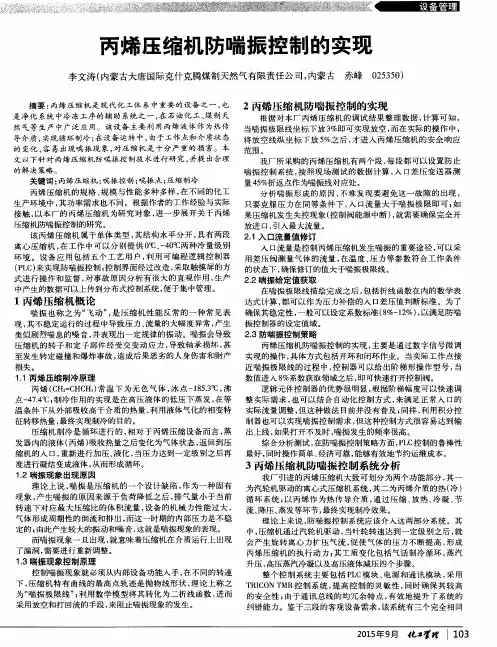 丙烯压缩机防喘振控制的实现