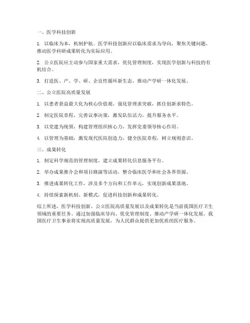 现代医院科技创新管理制度