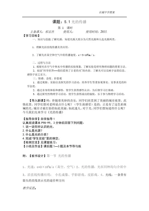 5-1 光的传播教案