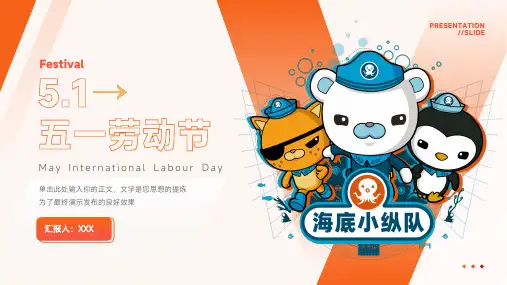 五一劳动节主题教育PPT模板