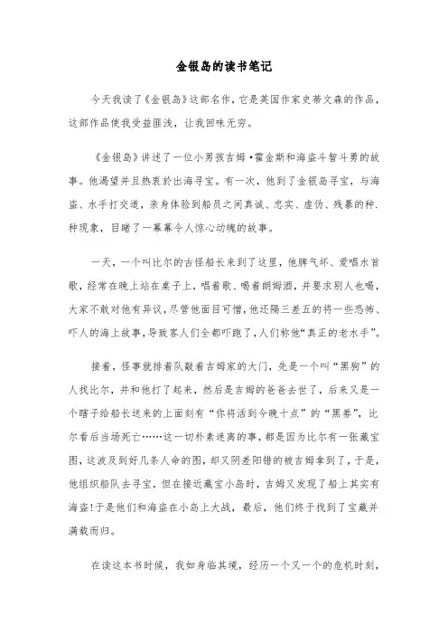 金银岛的读书笔记（六篇）